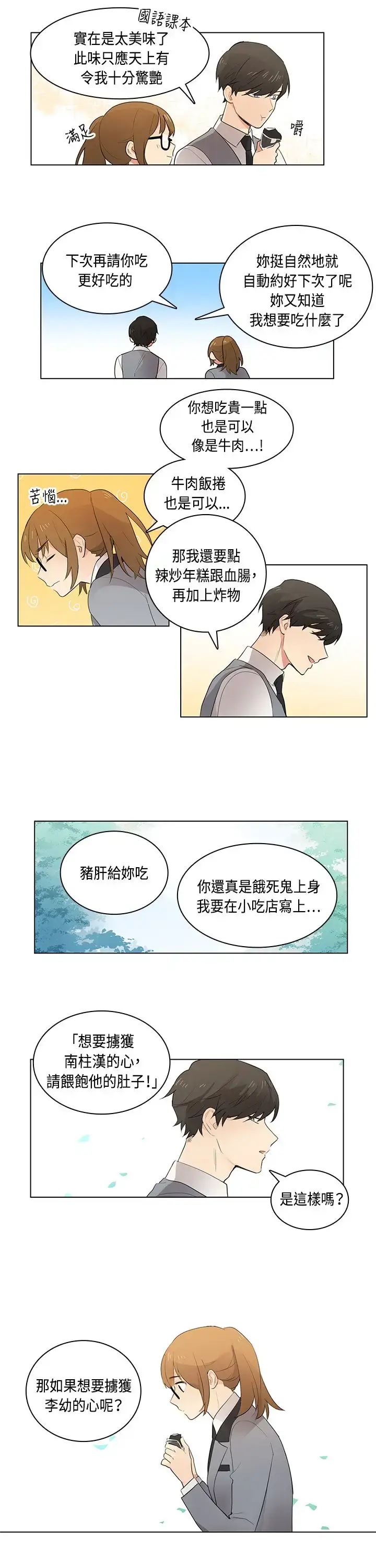 漫画《高（3）实习女教师》第6话第9张图