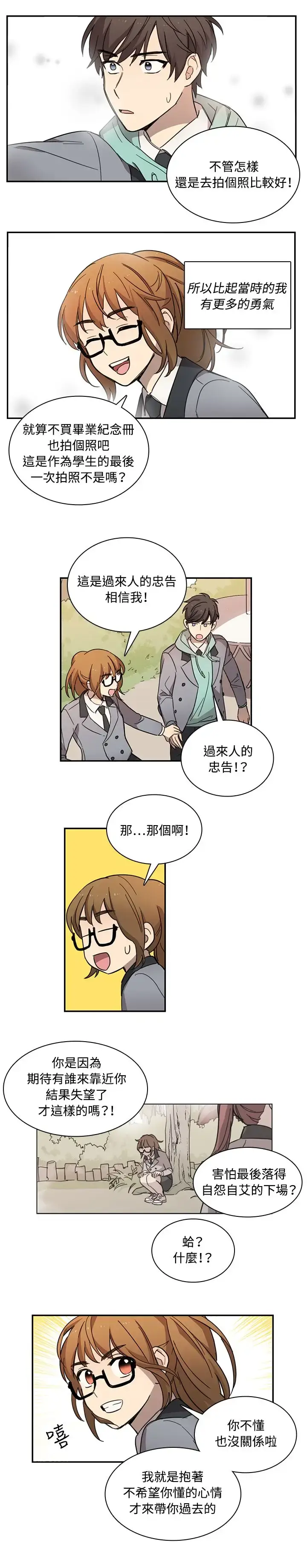 漫画《高（3）实习女教师》第16话第10张图