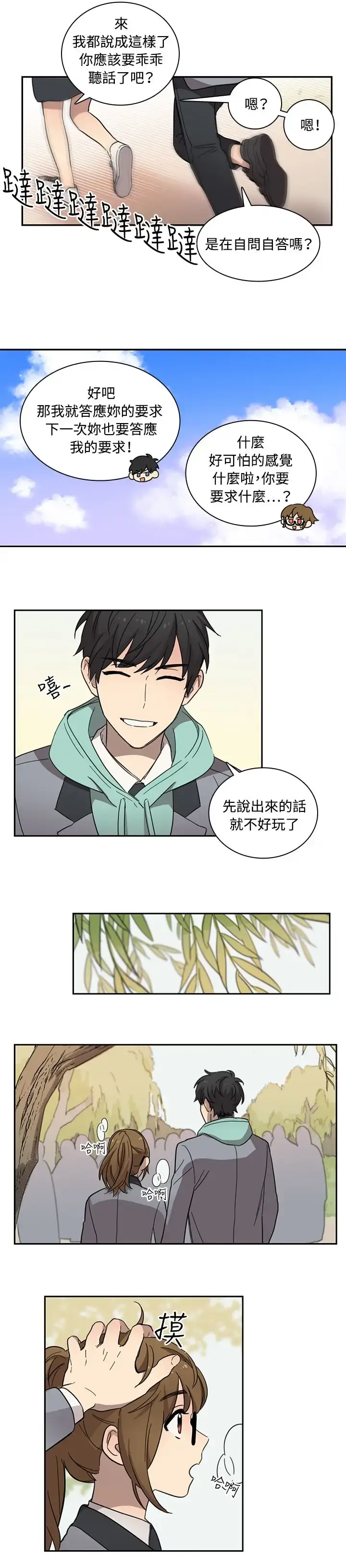 漫画《高（3）实习女教师》第16话第11张图