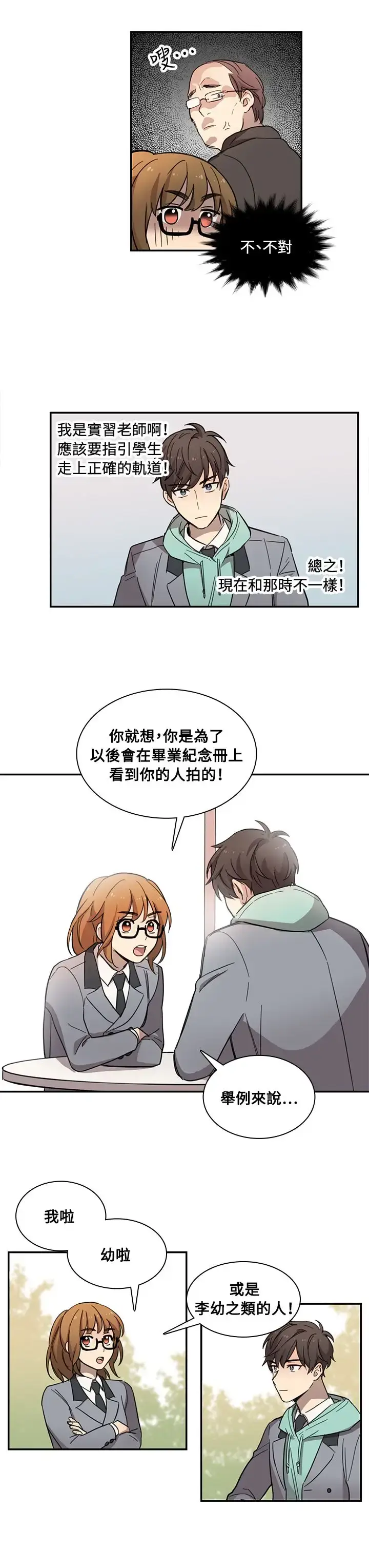 漫画《高（3）实习女教师》第16话第4张图