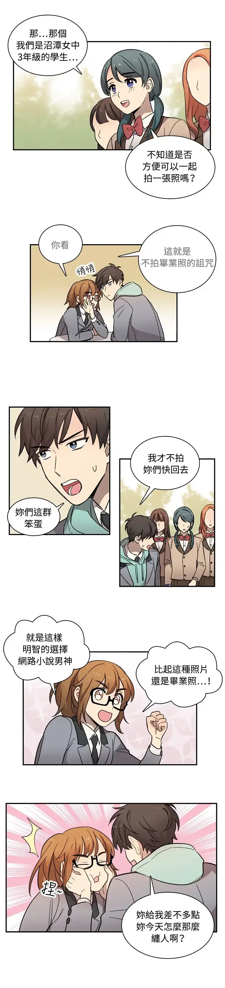 漫画《高（3）实习女教师》第16话第6张图