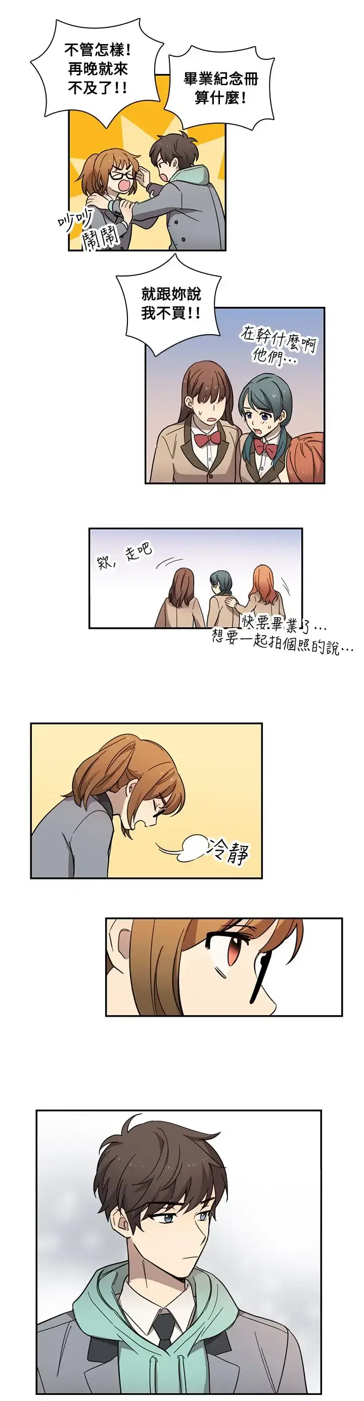 漫画《高（3）实习女教师》第16话第7张图
