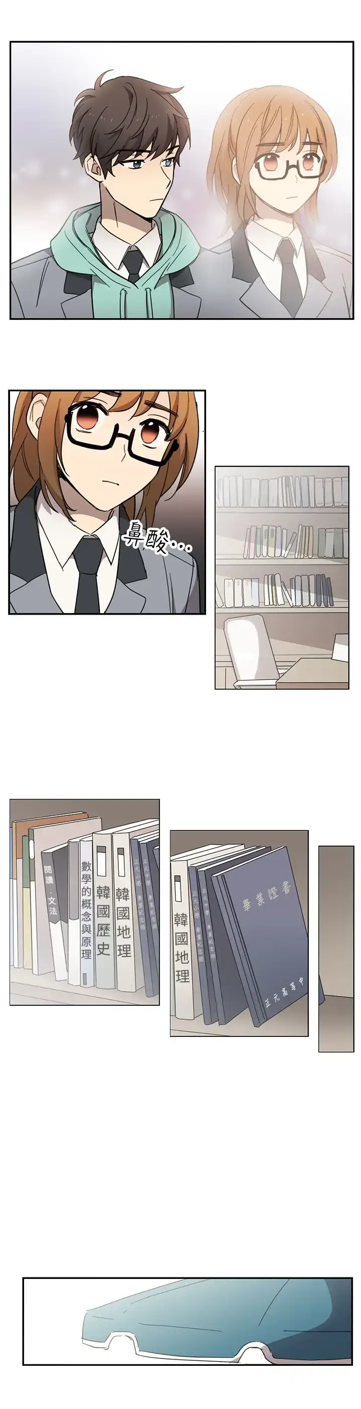 漫画《高（3）实习女教师》第16话第8张图