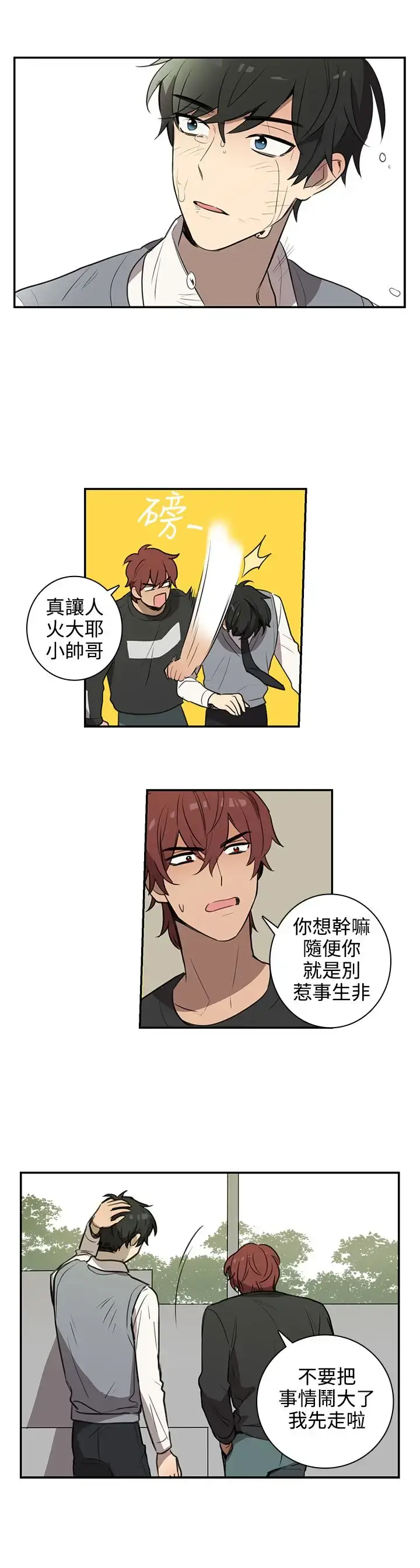漫画《高（3）实习女教师》第38话第12张图
