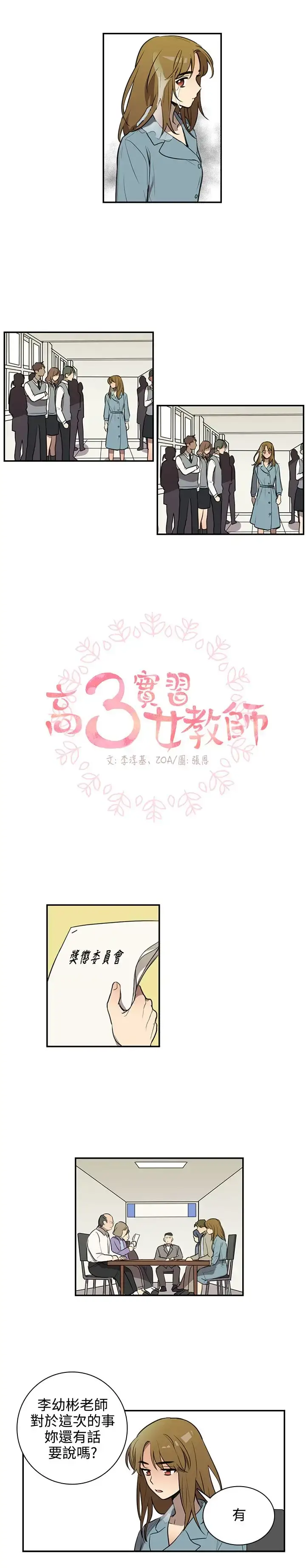 漫画《高（3）实习女教师》第38话第3张图