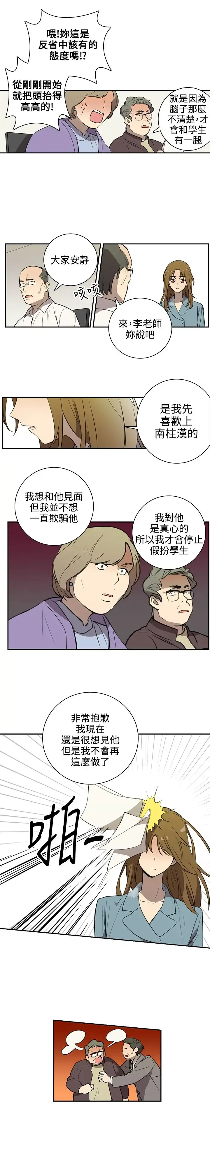 漫画《高（3）实习女教师》第38话第4张图