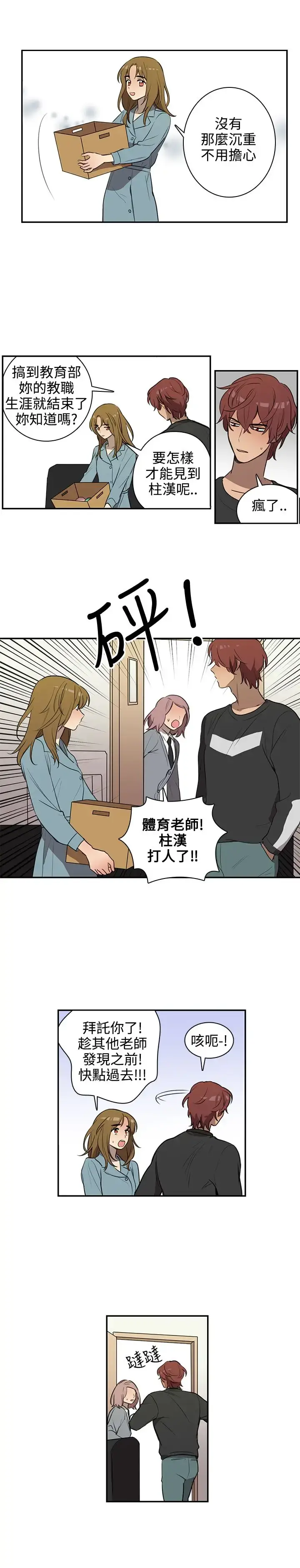 漫画《高（3）实习女教师》第38话第7张图