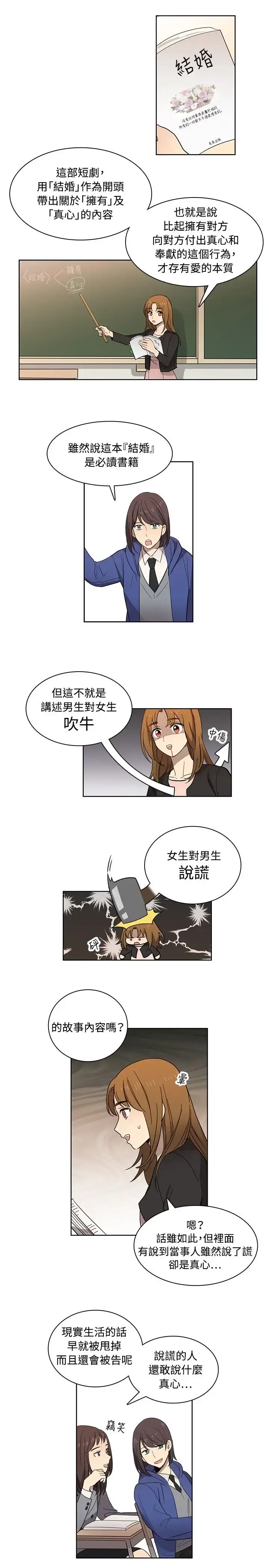 漫画《高（3）实习女教师》第10话第12张图
