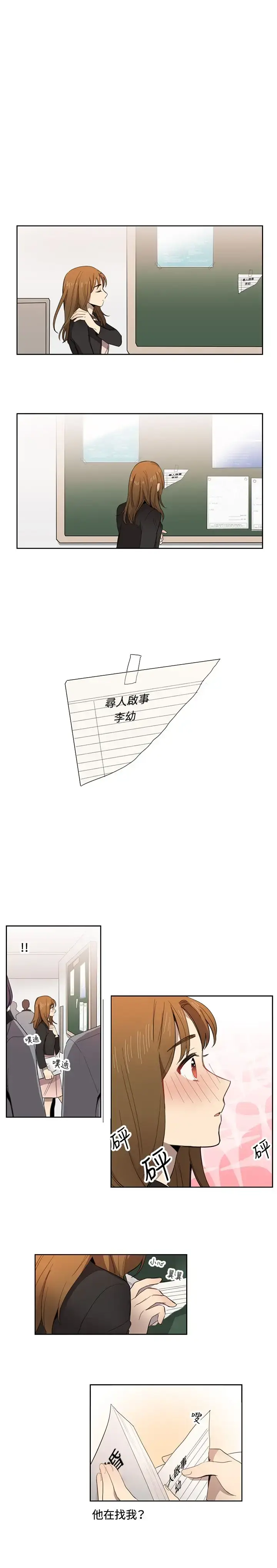 漫画《高（3）实习女教师》第10话第14张图