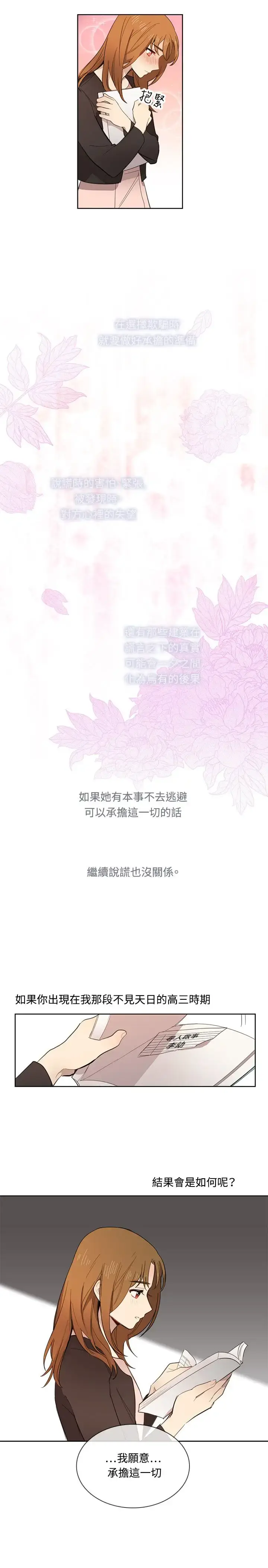 漫画《高（3）实习女教师》第10话第15张图