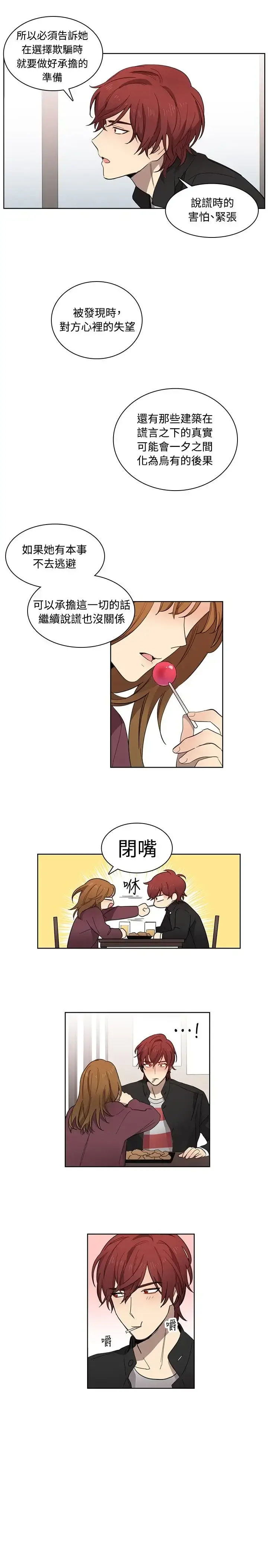 漫画《高（3）实习女教师》第10话第4张图