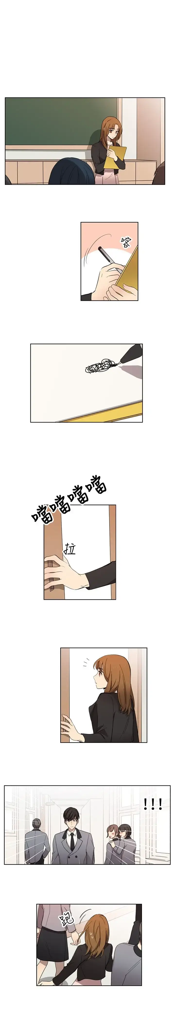 漫画《高（3）实习女教师》第10话第7张图