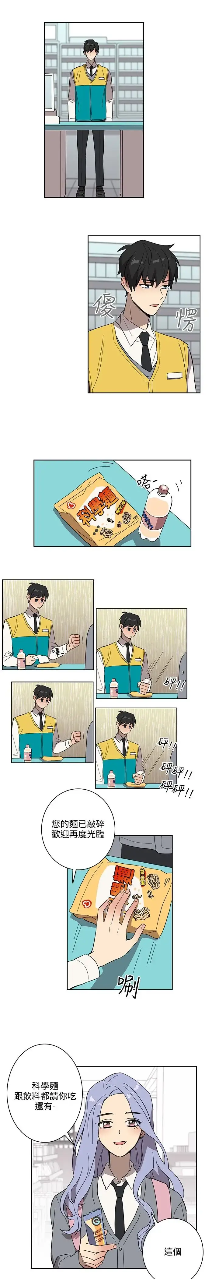 漫画《高（3）实习女教师》第41话第12张图
