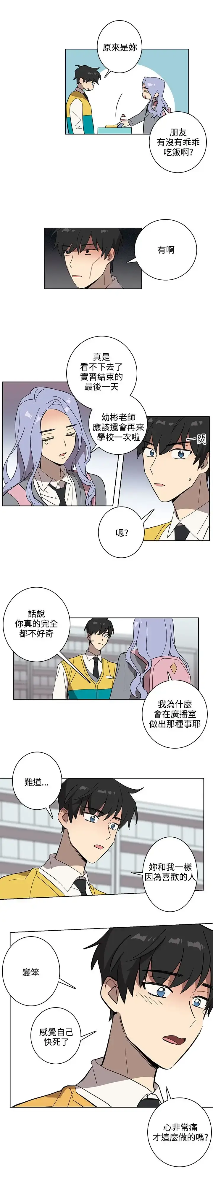 漫画《高（3）实习女教师》第41话第14张图