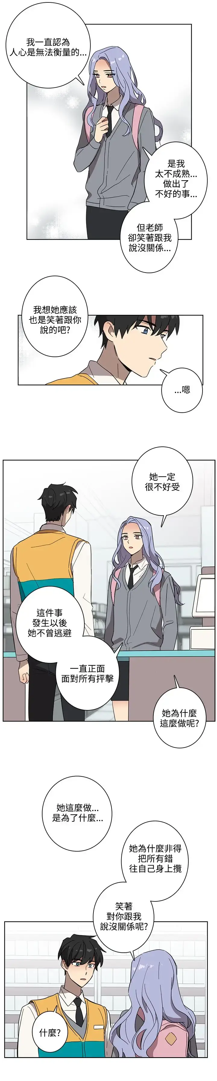 漫画《高（3）实习女教师》第41话第15张图