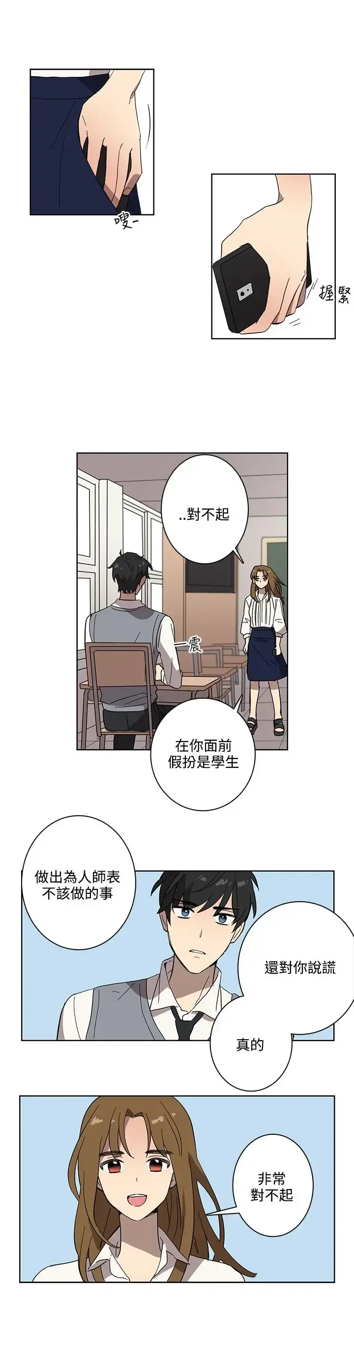 漫画《高（3）实习女教师》第41话第5张图