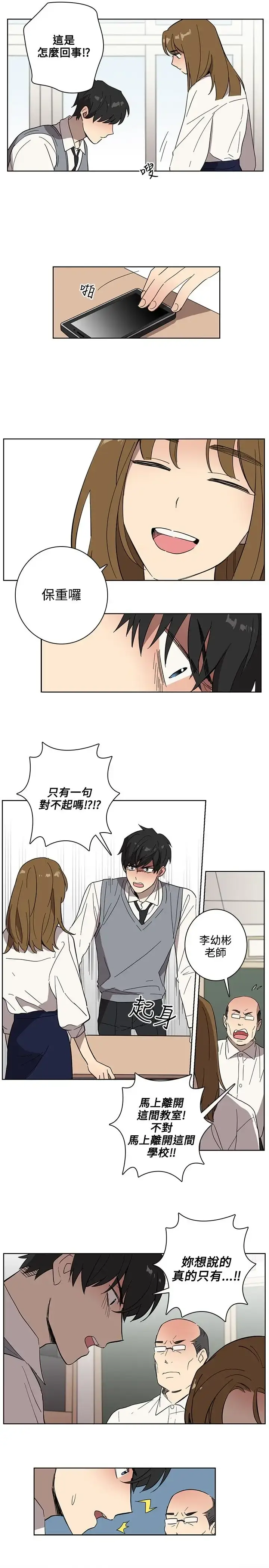 漫画《高（3）实习女教师》第41话第7张图