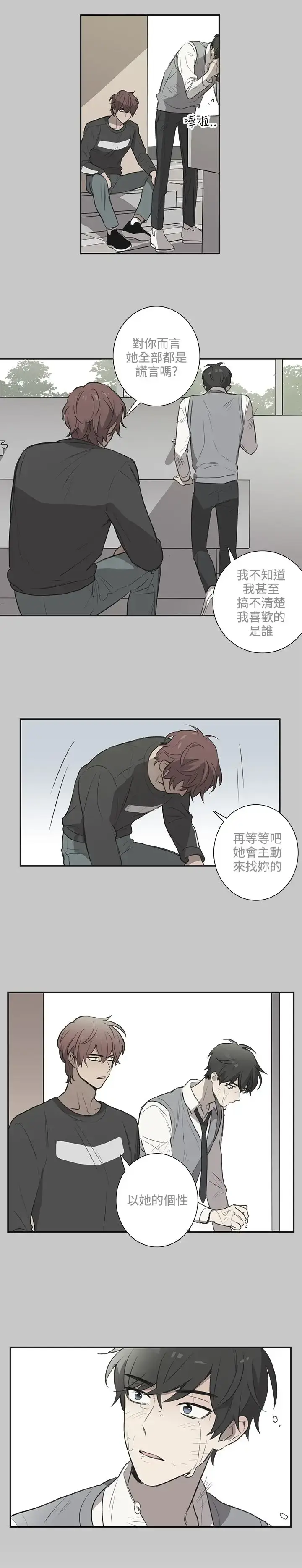 漫画《高（3）实习女教师》第41话第9张图