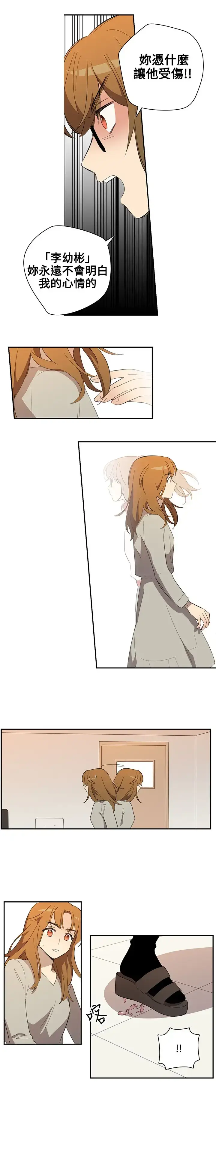 漫画《高（3）实习女教师》第33话第10张图