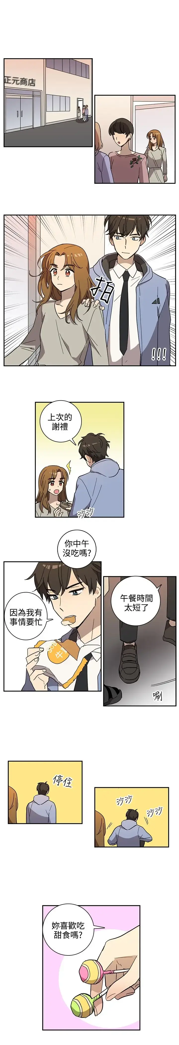 漫画《高（3）实习女教师》第33话第5张图
