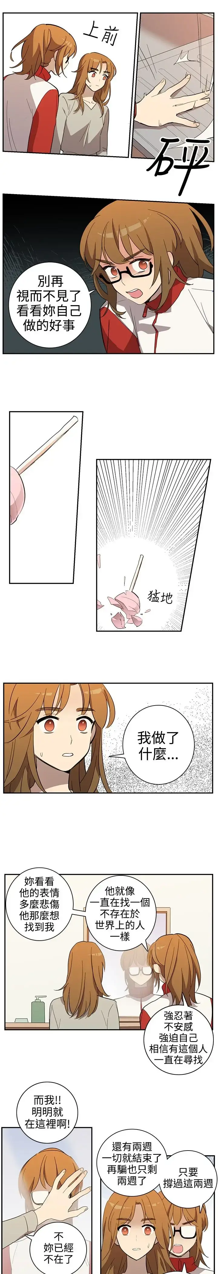 漫画《高（3）实习女教师》第33话第8张图