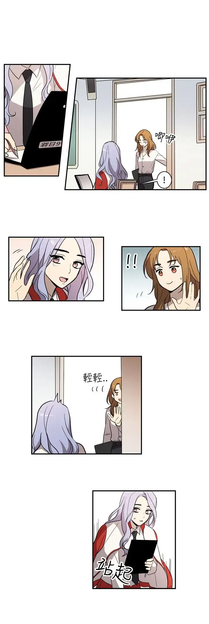 漫画《高（3）实习女教师》第27话第4张图