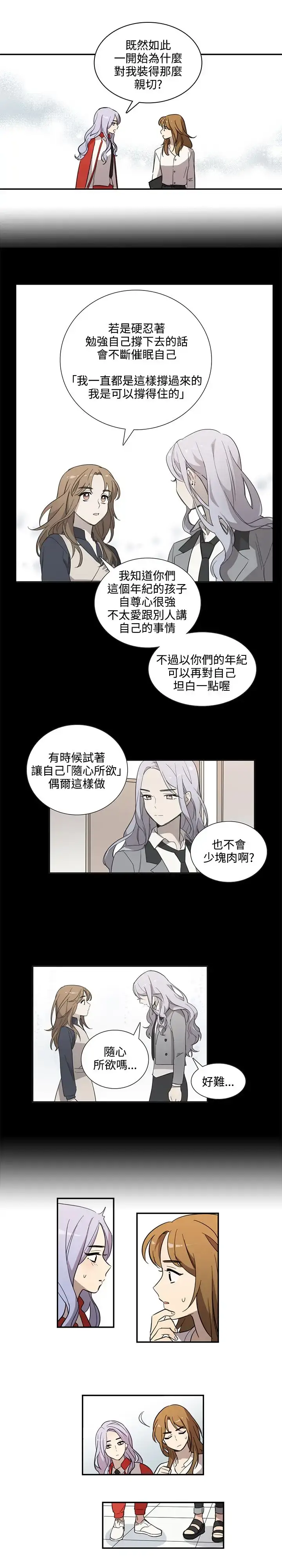 漫画《高（3）实习女教师》第27话第7张图