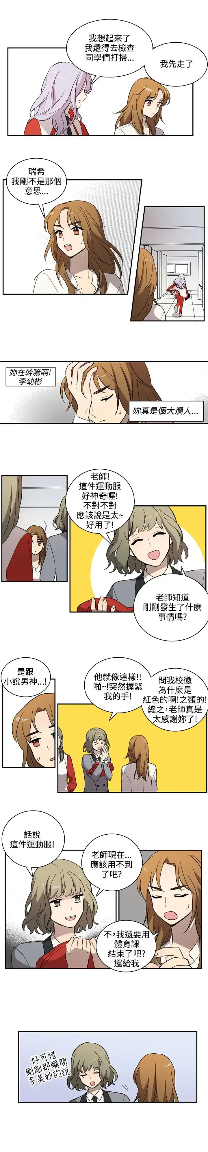漫画《高（3）实习女教师》第27话第8张图