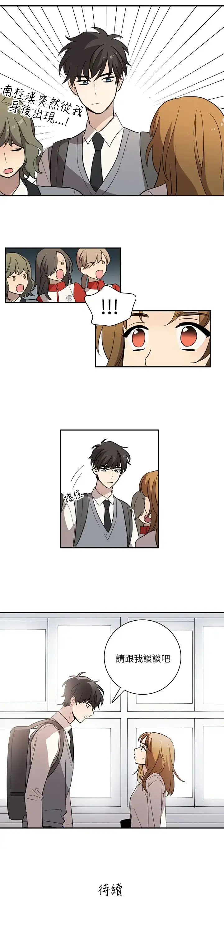 漫画《高（3）实习女教师》第27话第9张图