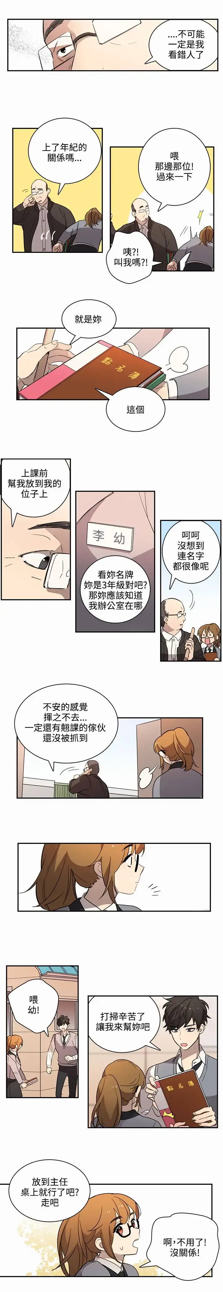 漫画《高（3）实习女教师》第22话第3张图