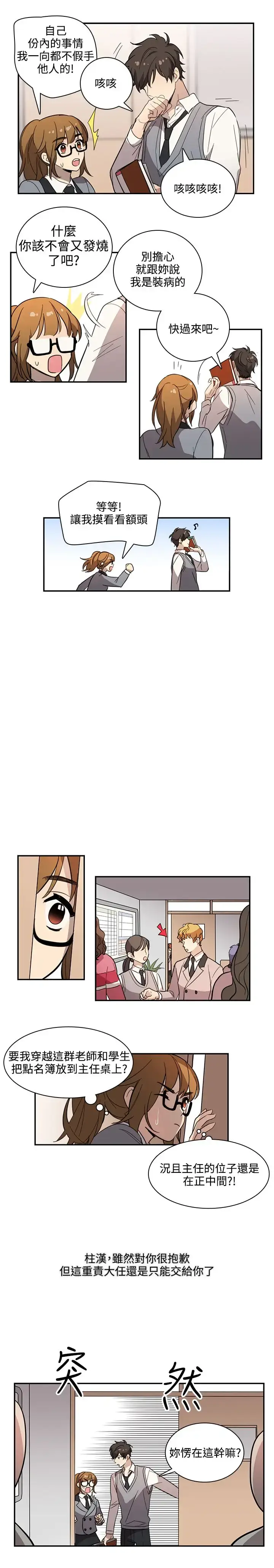 漫画《高（3）实习女教师》第22话第4张图
