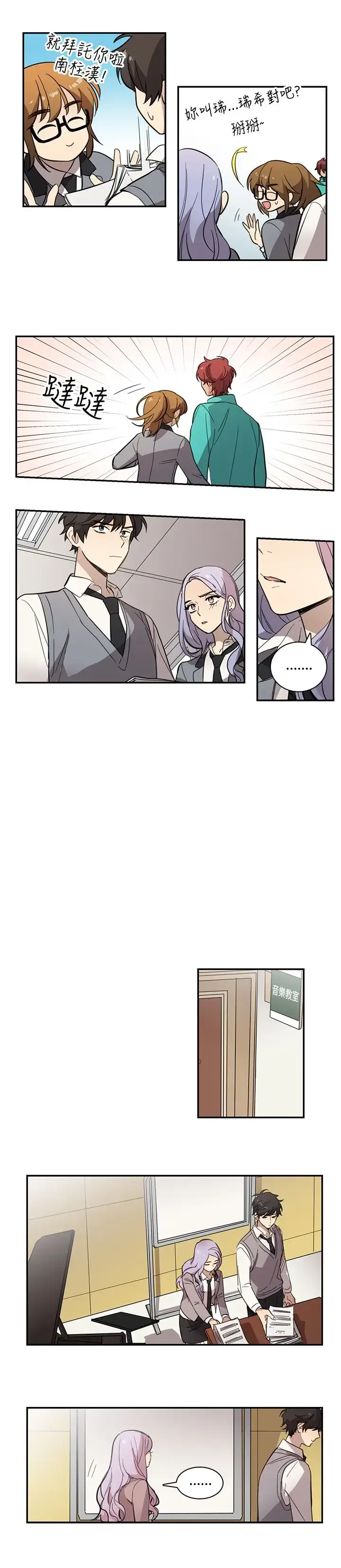 漫画《高（3）实习女教师》第22话第7张图