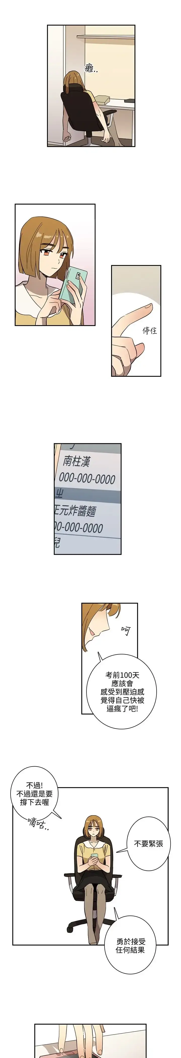 漫画《高（3）实习女教师》第43话第12张图