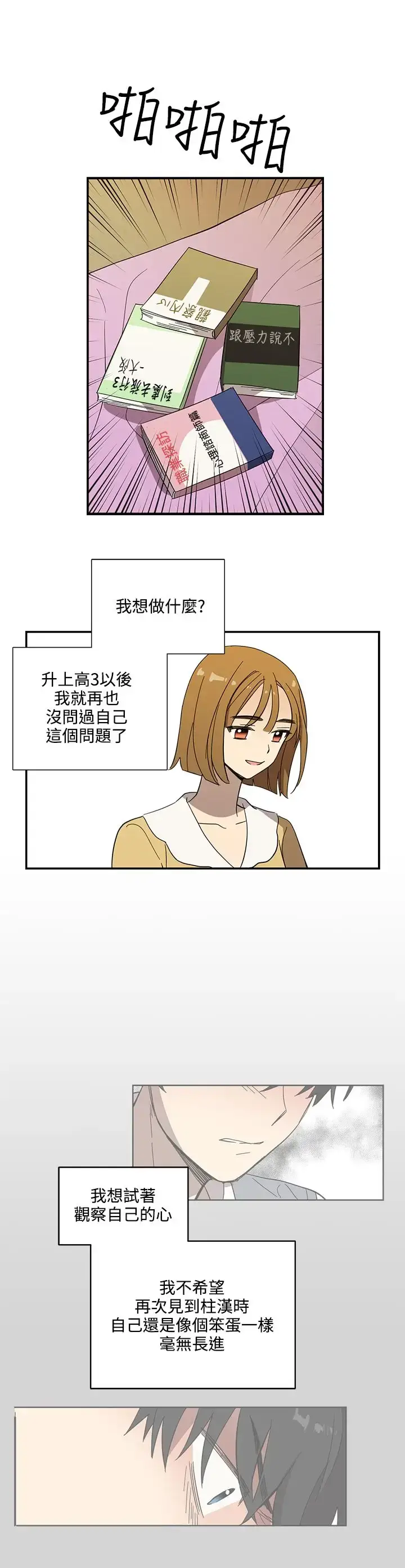 漫画《高（3）实习女教师》第43话第15张图