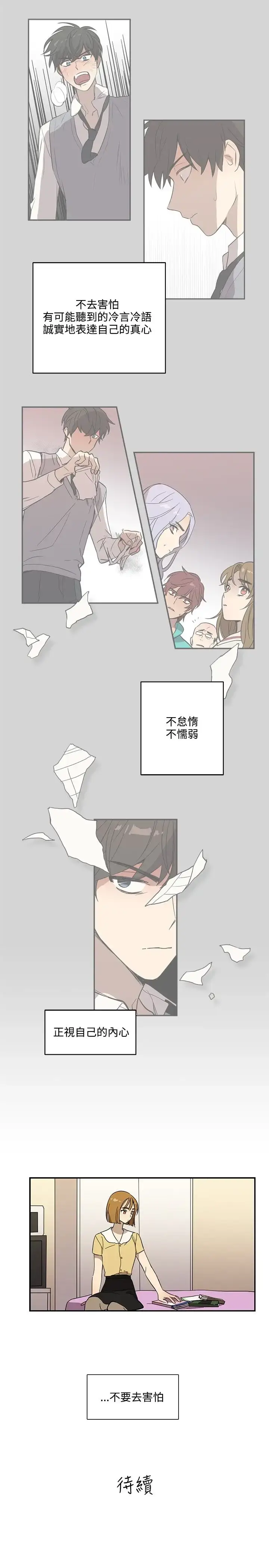 漫画《高（3）实习女教师》第43话第16张图