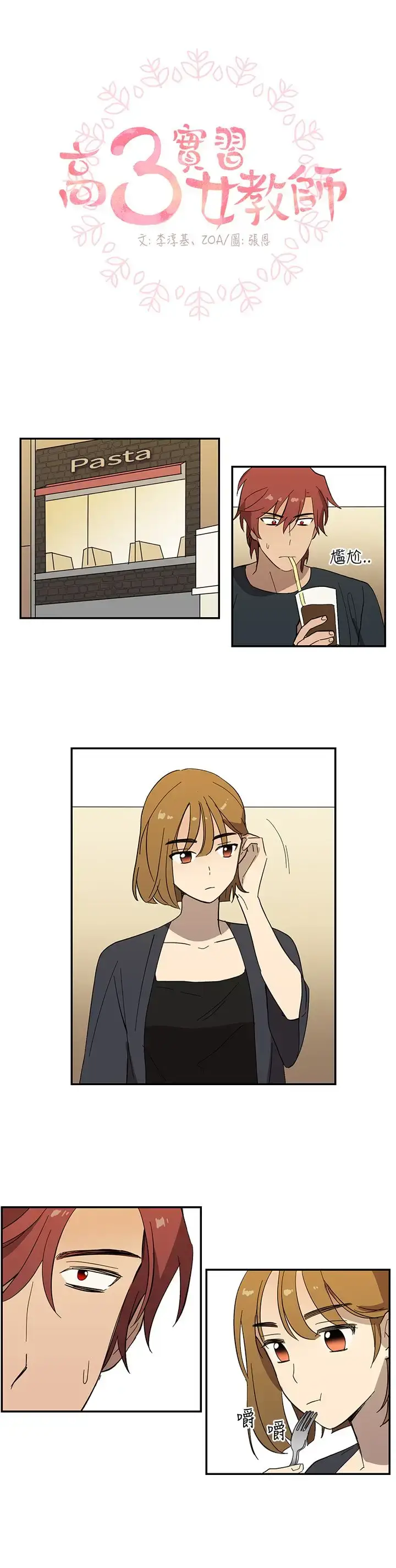 漫画《高（3）实习女教师》第43话第2张图