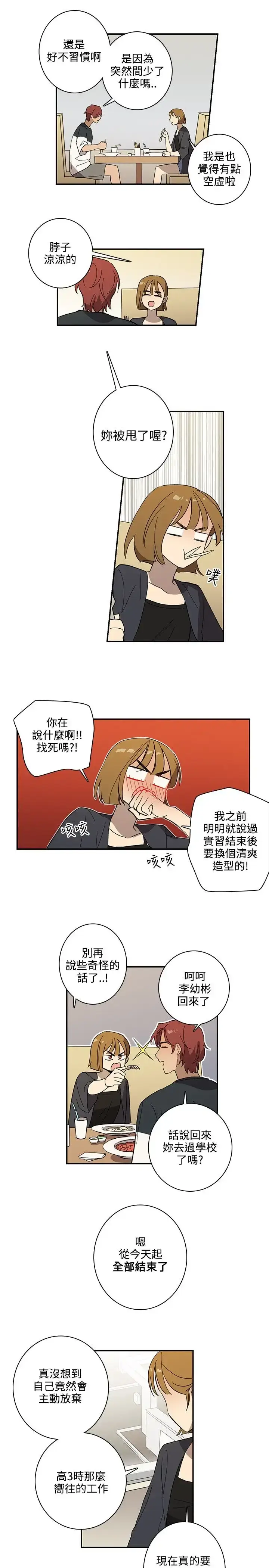 漫画《高（3）实习女教师》第43话第3张图