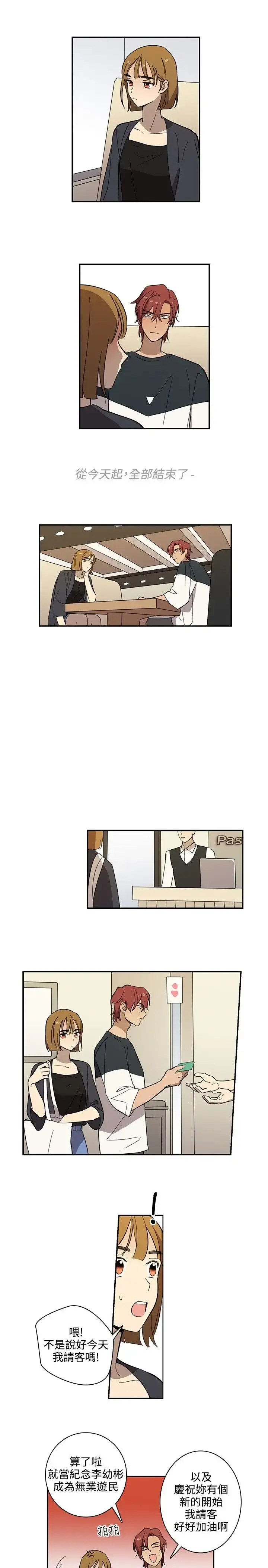 漫画《高（3）实习女教师》第43话第5张图