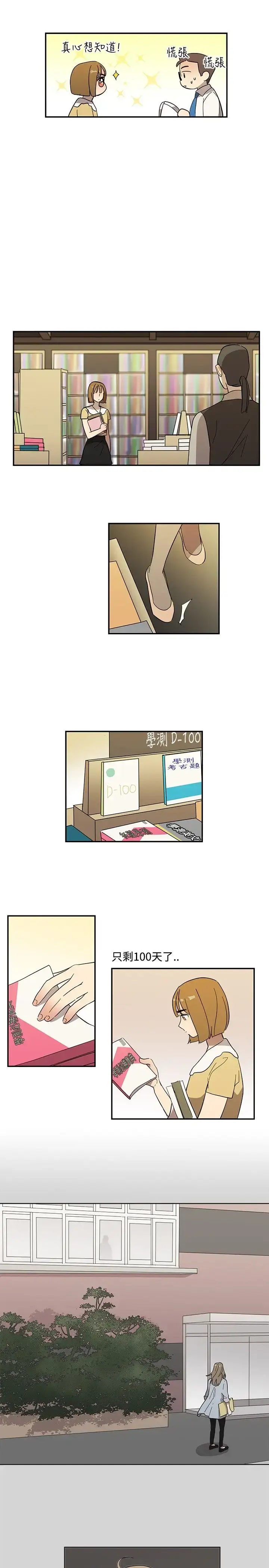 漫画《高（3）实习女教师》第43话第9张图