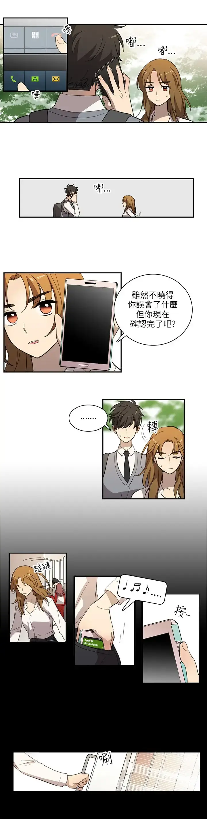 漫画《高（3）实习女教师》第28话第2张图