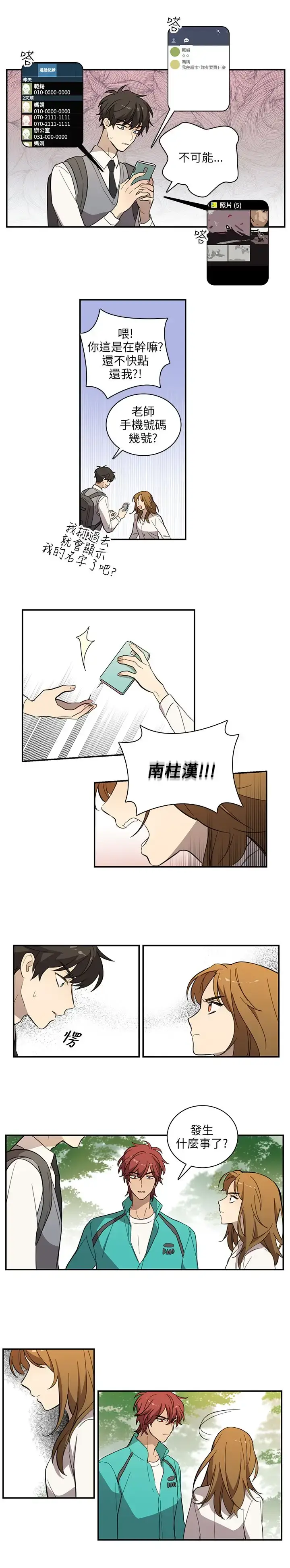 漫画《高（3）实习女教师》第28话第4张图