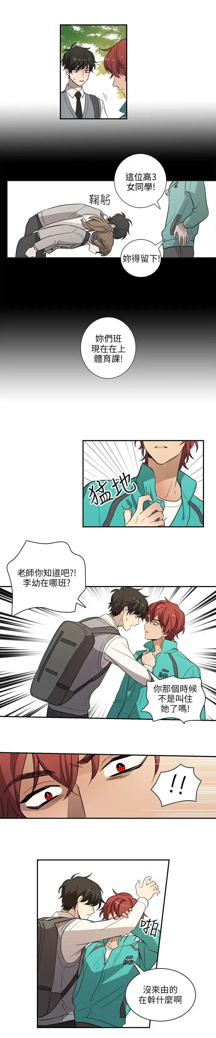 漫画《高（3）实习女教师》第28话第5张图