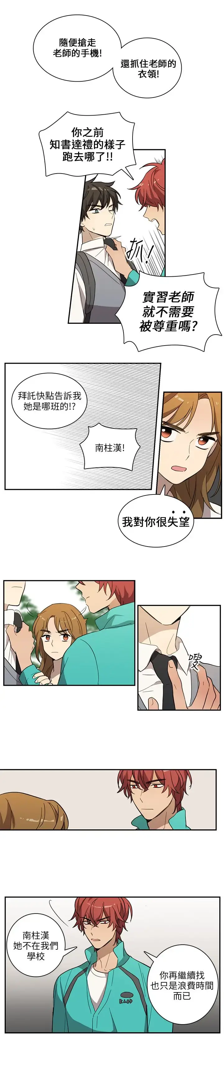 漫画《高（3）实习女教师》第28话第6张图