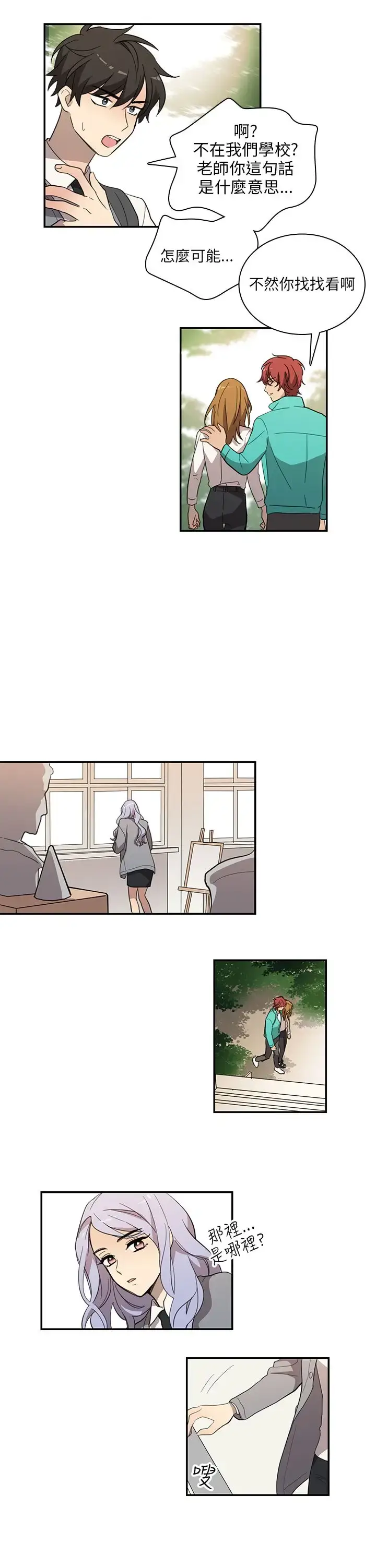 漫画《高（3）实习女教师》第28话第7张图
