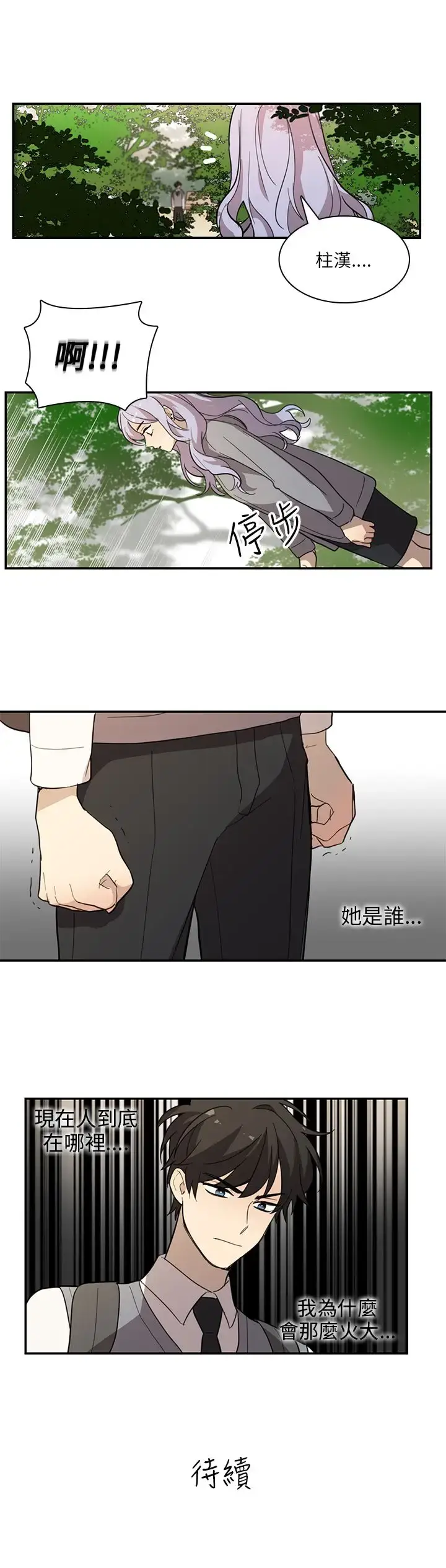 漫画《高（3）实习女教师》第28话第8张图