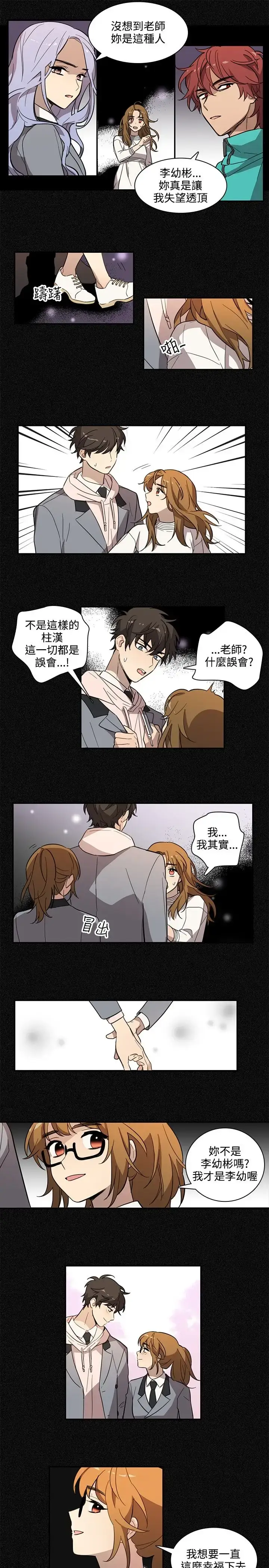 漫画《高（3）实习女教师》第25话第8张图