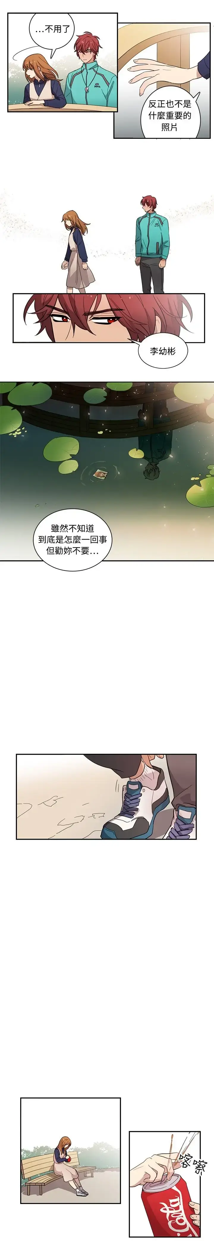 漫画《高（3）实习女教师》第19话第4张图