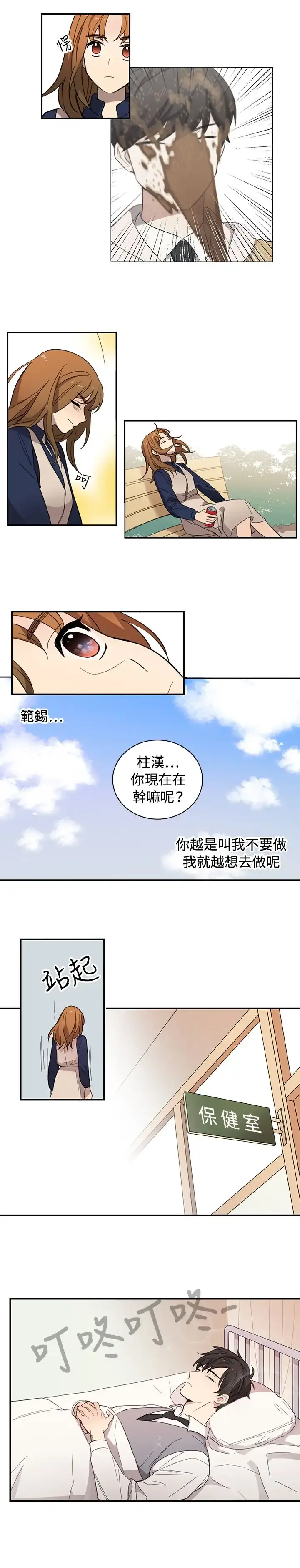 漫画《高（3）实习女教师》第19话第6张图