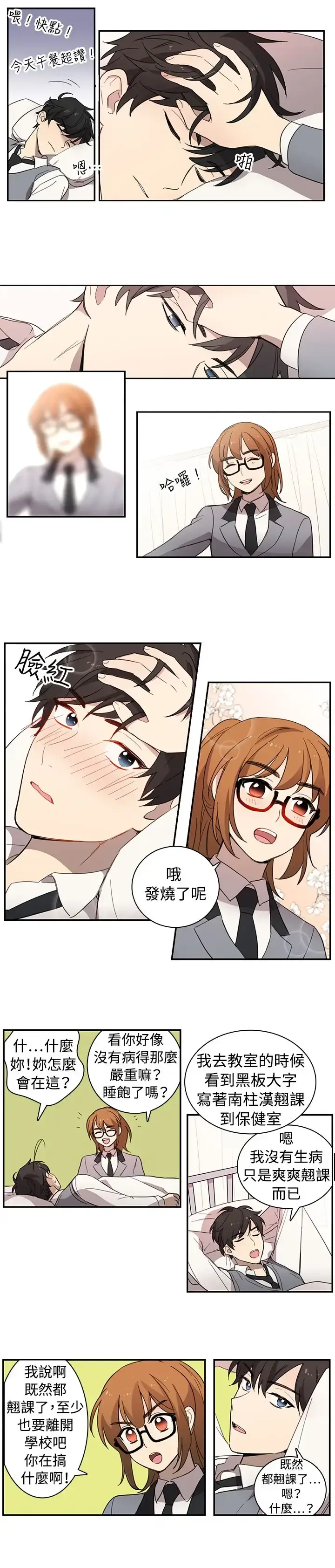 漫画《高（3）实习女教师》第19话第7张图