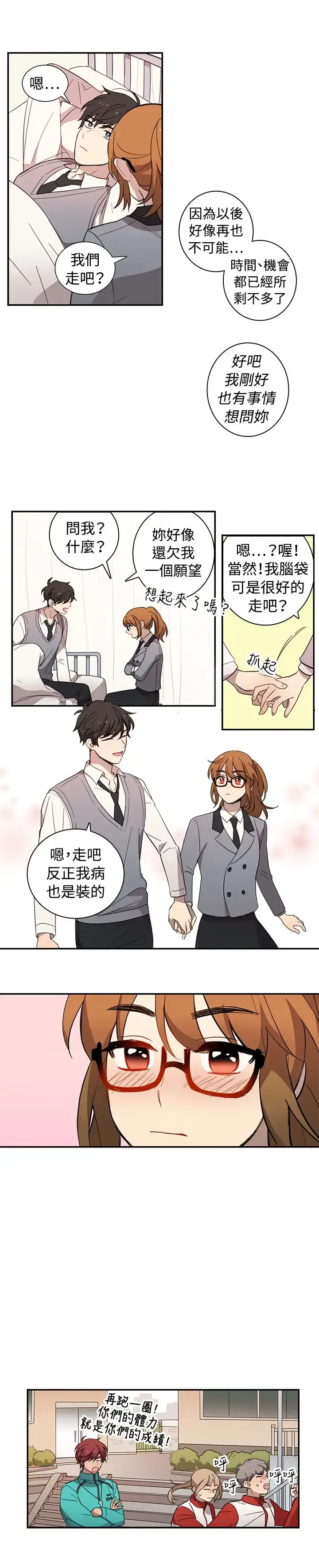漫画《高（3）实习女教师》第19话第8张图